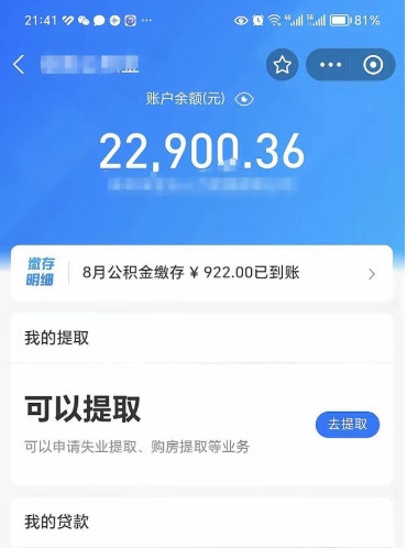 南昌代取公积金怎么收费（代取公积金如何收费）